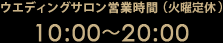 EGfBOTcƎԁiNxj
10:00`20:00
